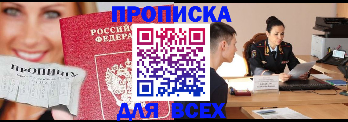прописка 2025 в Галиче